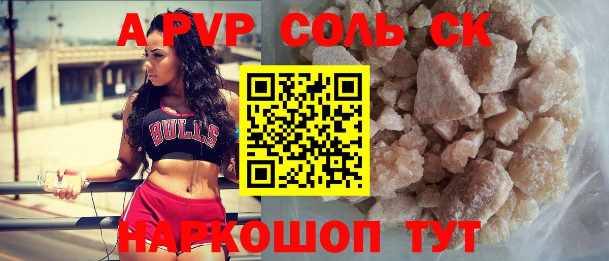 Alpha-PVP мука  Вход с VPN  А ПВП кристаллы  Геленджик  Alfa_PVP  A-PVP крисы CK 
