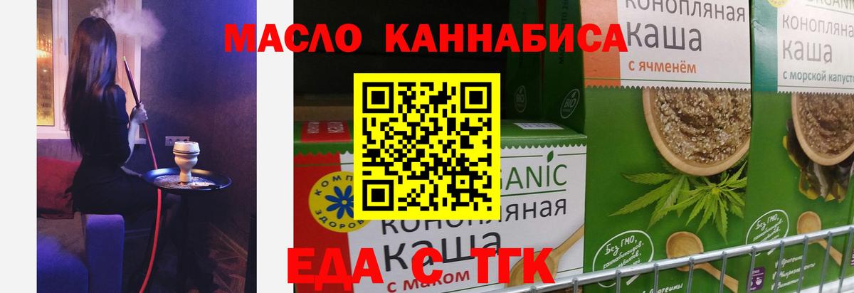 Печенье с ТГК марихуана  Вход с VPN  Геленджик 