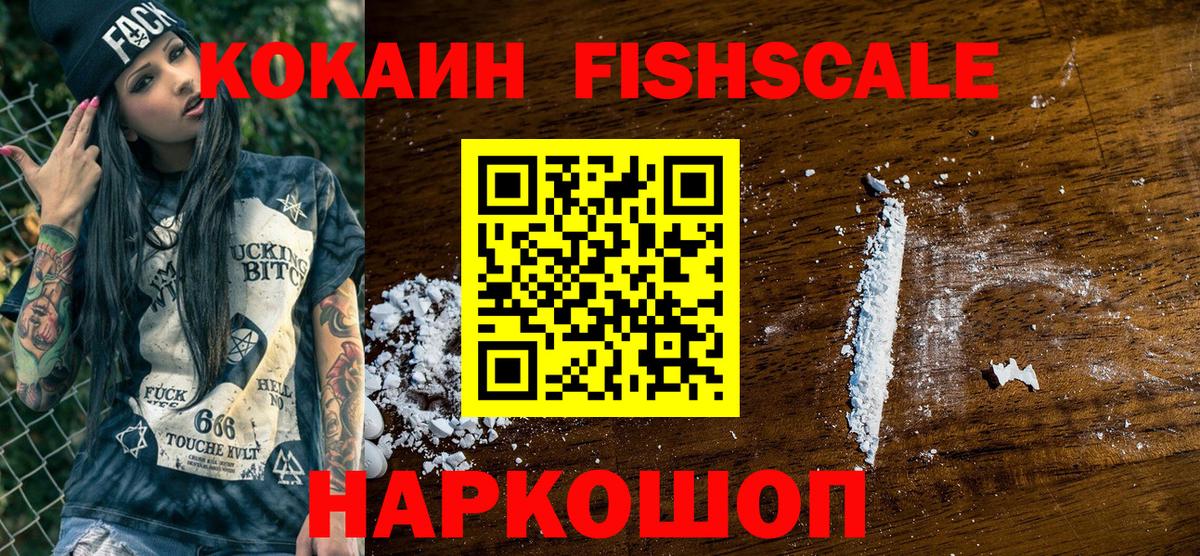 Геленджик  КОКАИН Columbia  Вход с VPN  Кокаин Fish Scale 