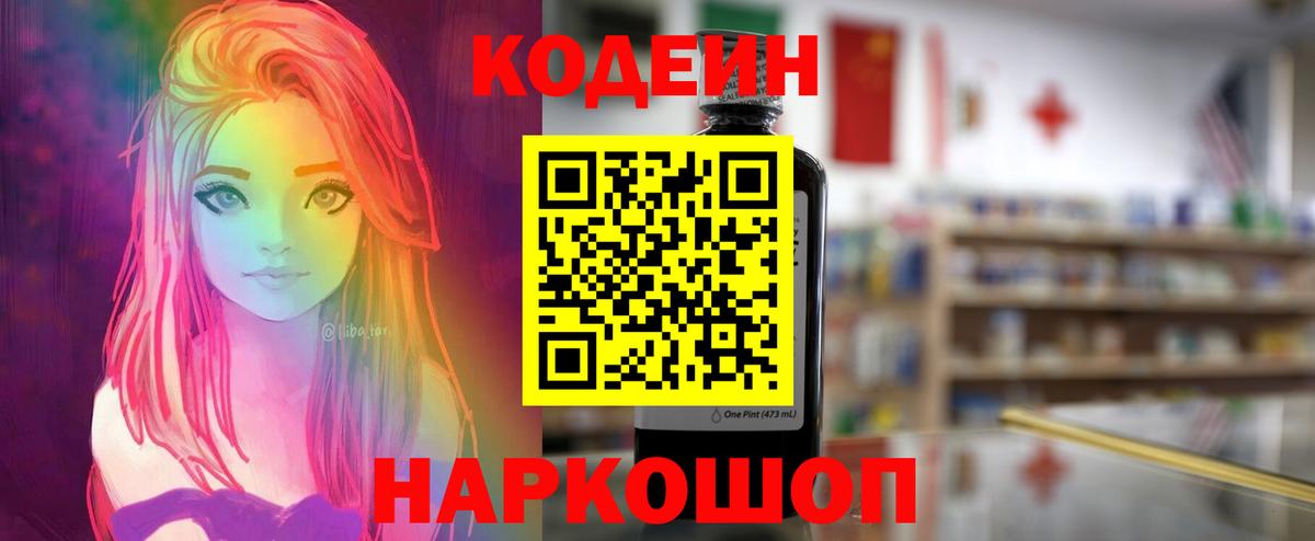 Кодеиновый сироп Lean напиток Lean (лин)  Вход с VPN  Codein напиток Lean (лин)  Геленджик 