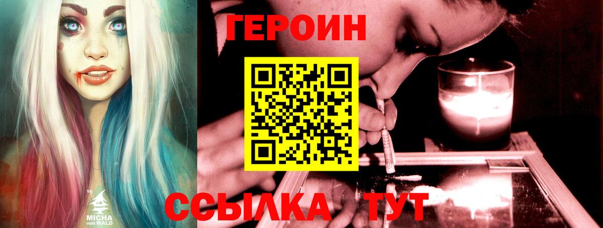 ГЕРОИН герыч  Вход с VPN  Геленджик 