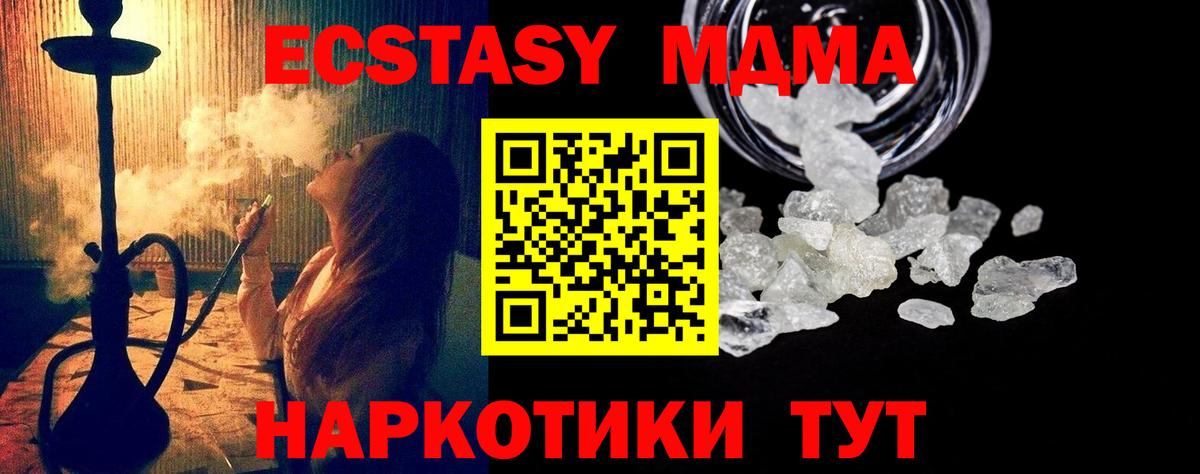MDMA VHQ  Вход с VPN  MDMA  Геленджик 
