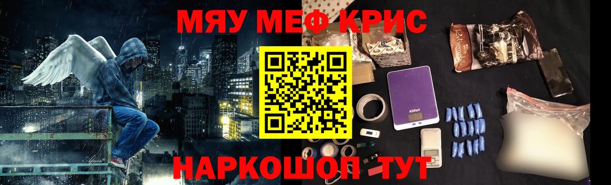 Геленджик  МЯУ-МЯУ 4 MMC  Меф  Вход с VPN  Мефедрон mephedrone  Мефедрон 