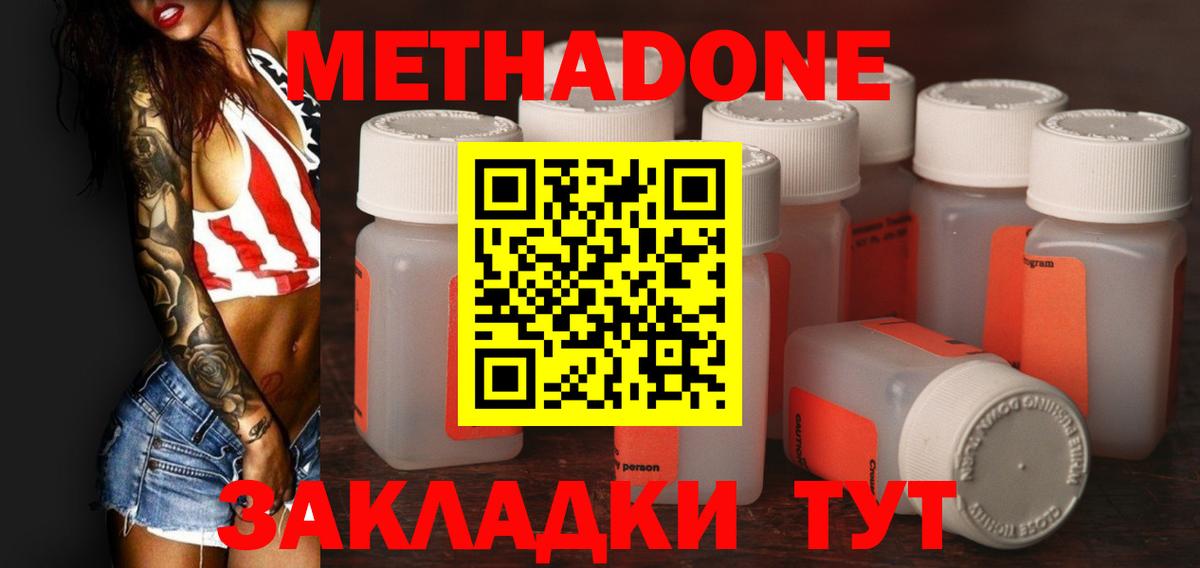 МЕТАДОН VHQ Геленджик