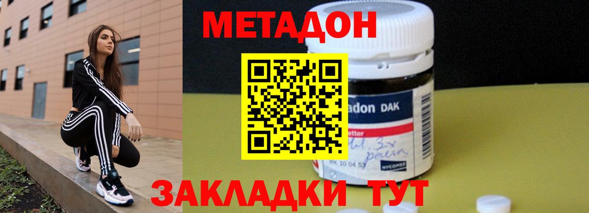 Метадон methadone  Вход с VPN  Геленджик 