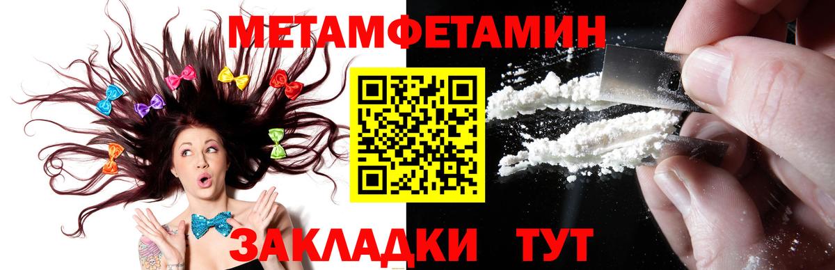 МЕТАМФЕТАМИН кристалл Геленджик