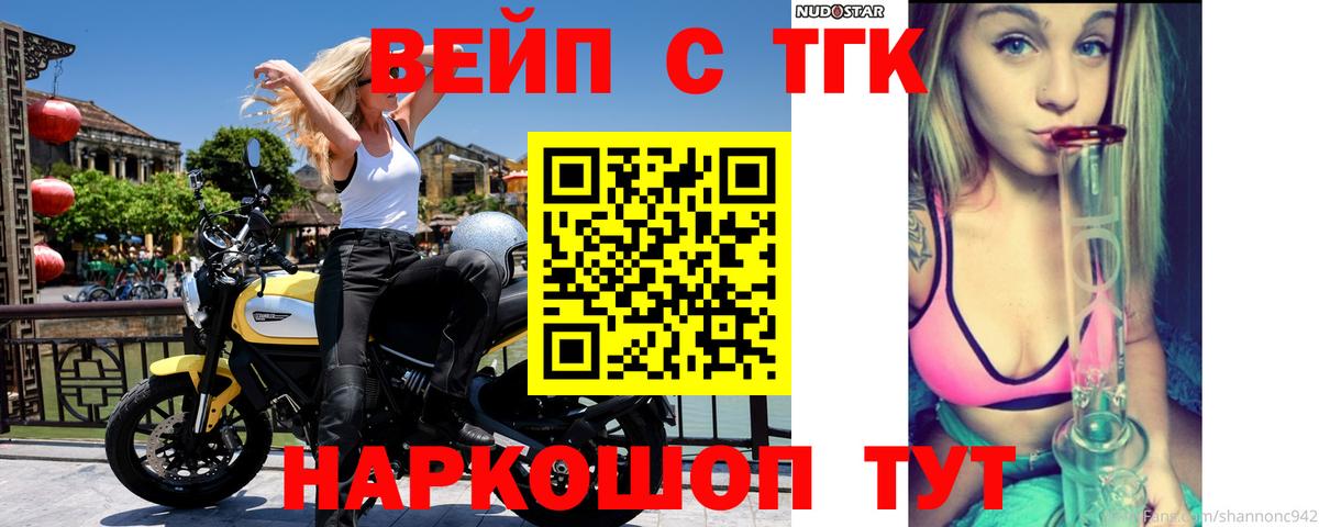 Дистиллят ТГК вейп  Вход с VPN  Геленджик 